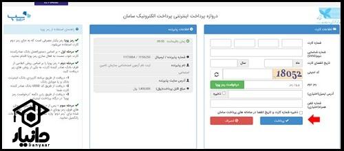 فترچه ثبت نام آزمون استخدامی تامین اجتماعی